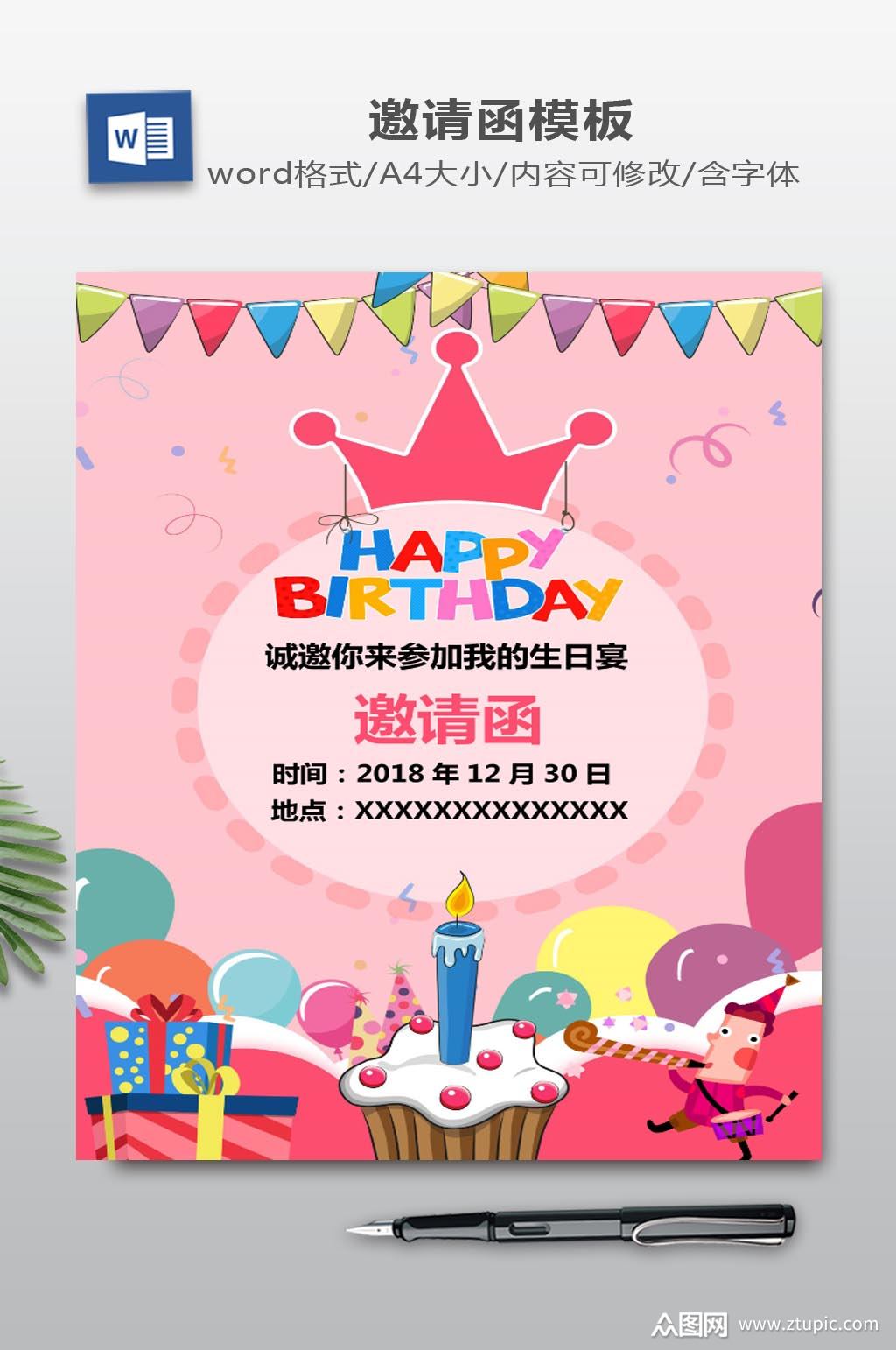 卡通邀请函设计下载