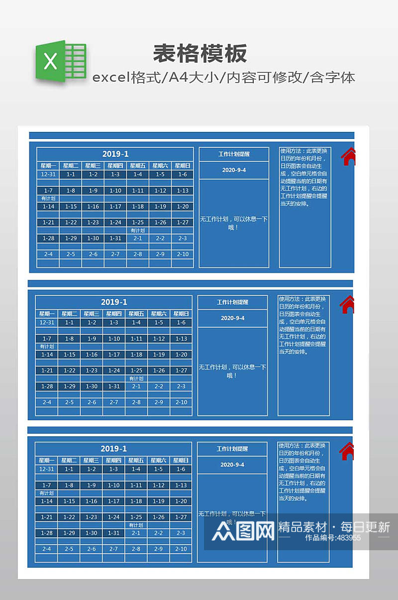 工作学习计划表下载素材