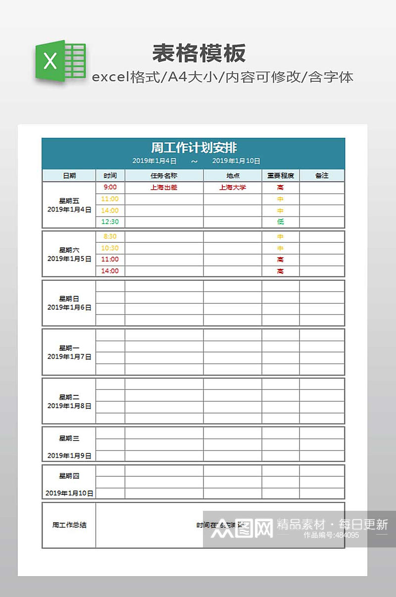 计划表EXCEL模板素材