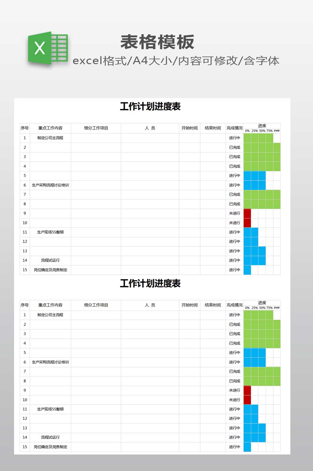 计划表EXECEL模板素材