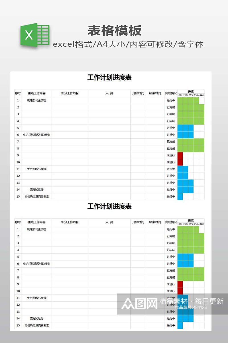 计划表EXECEL模板素材