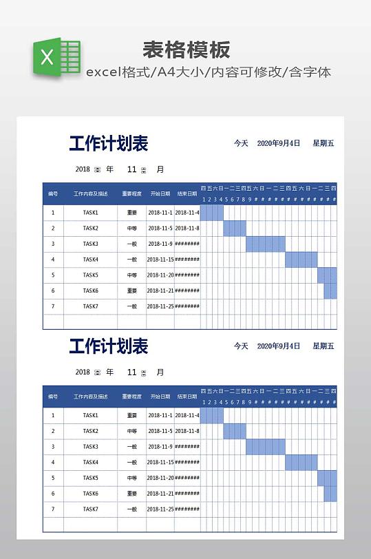 工作计划表模板下载-众图网