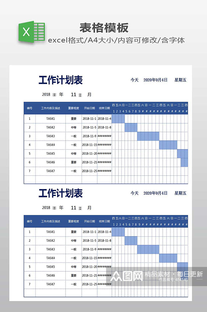 工作计划表模板下载素材