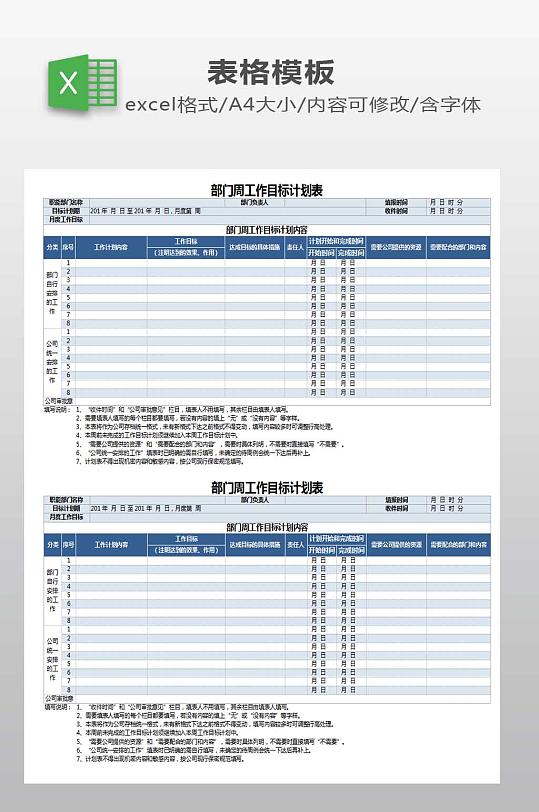 工作计划表模板下载-众图网