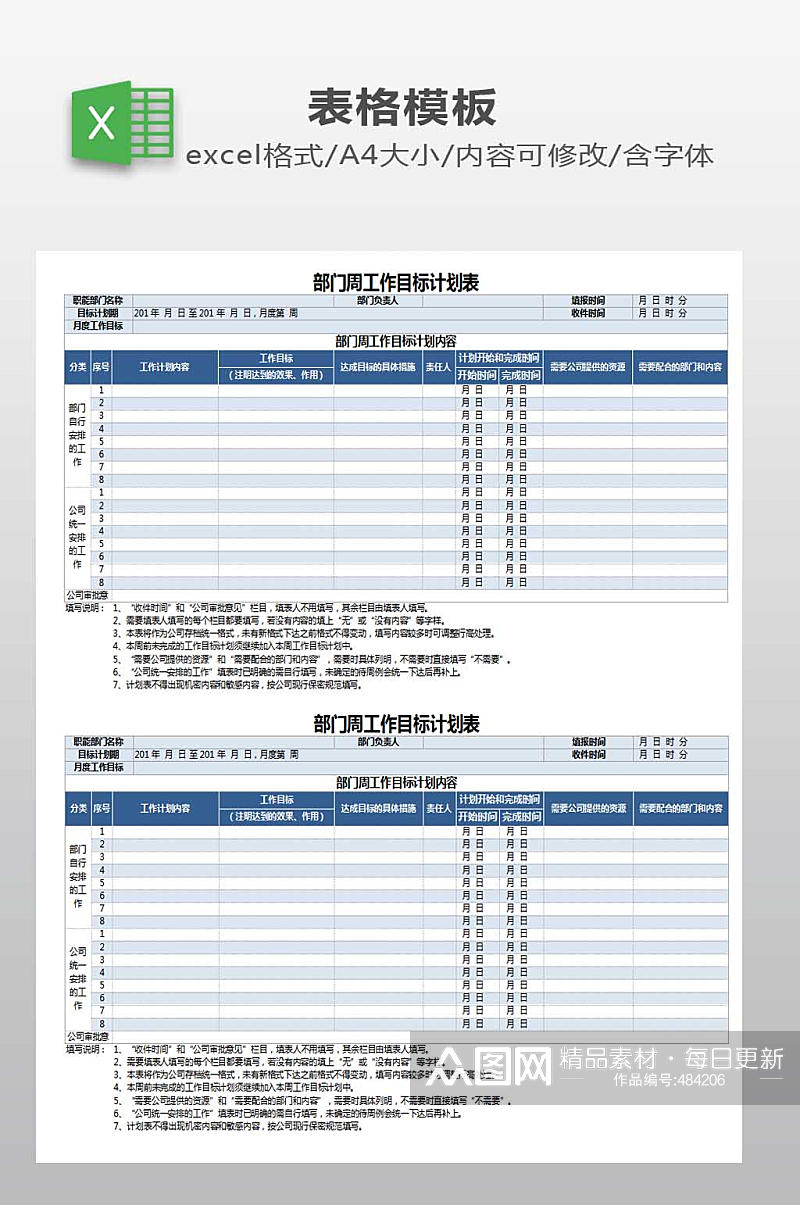 工作计划表模板下载素材