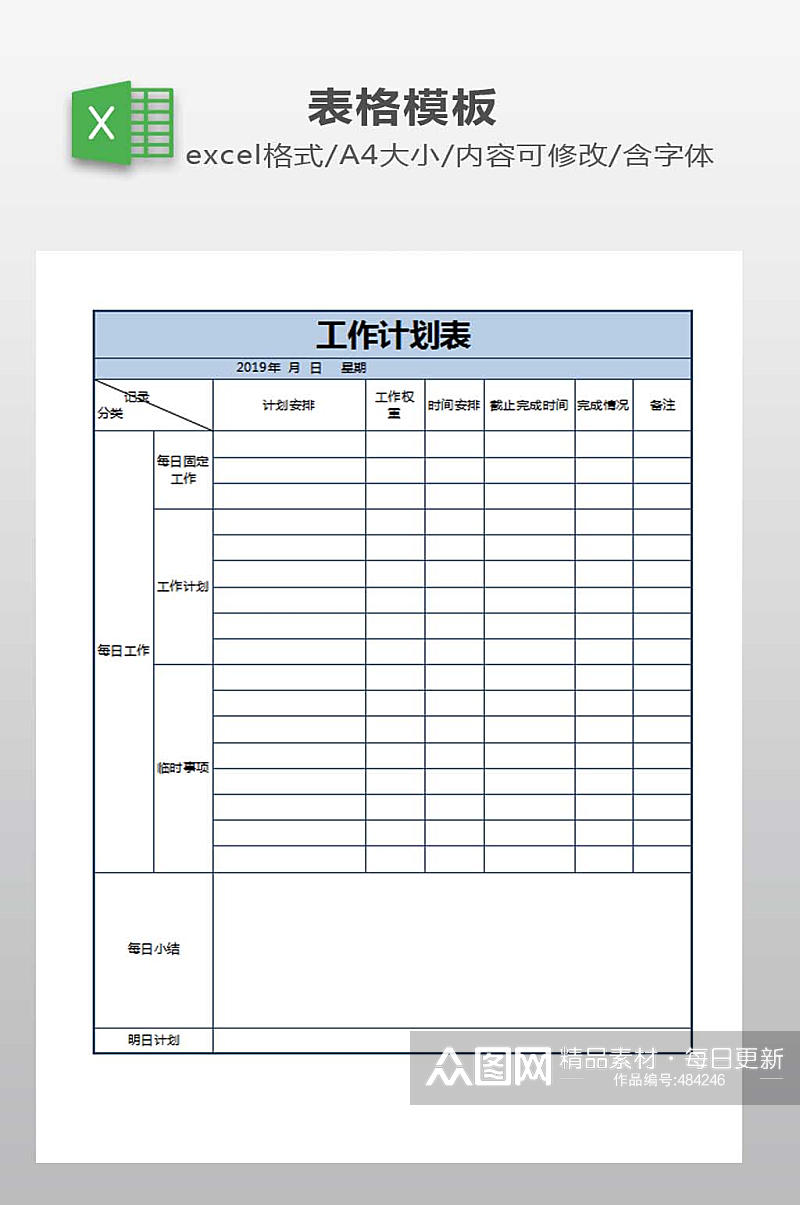 计划表EXCEL模板素材