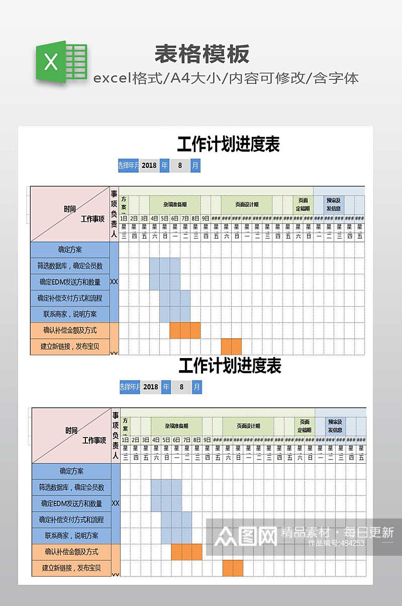 计划表EXCEL模板素材