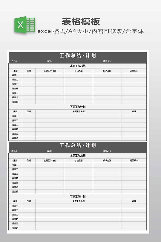 工作计划表模板下载-众图网