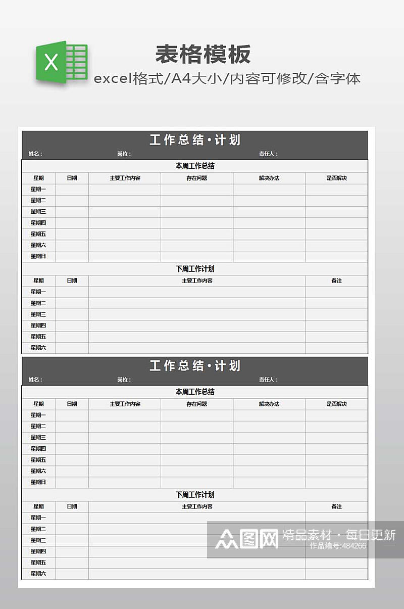 工作计划表模板下载素材