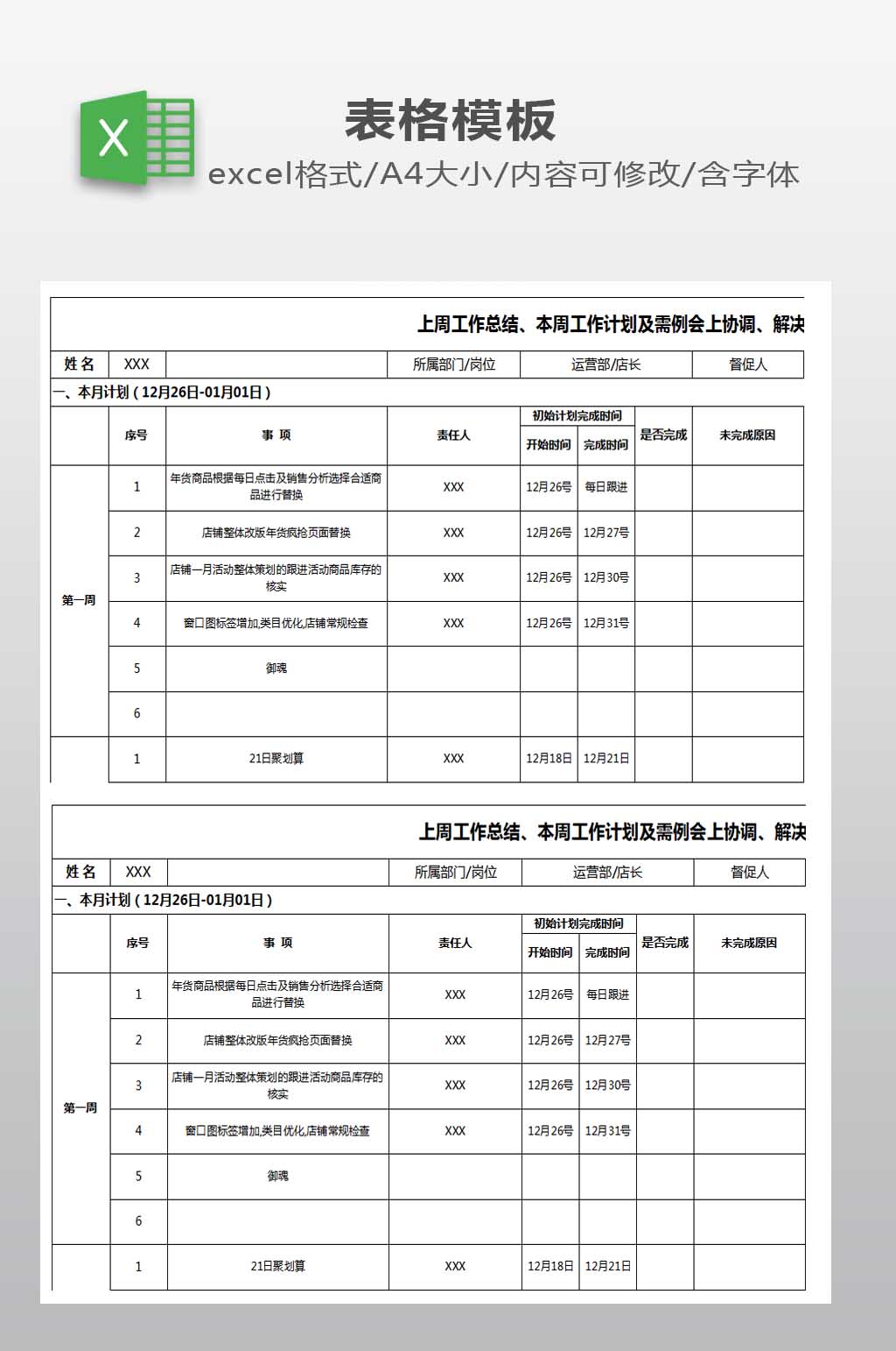 工作计划表模板下载 常用表格素材下载 众图网