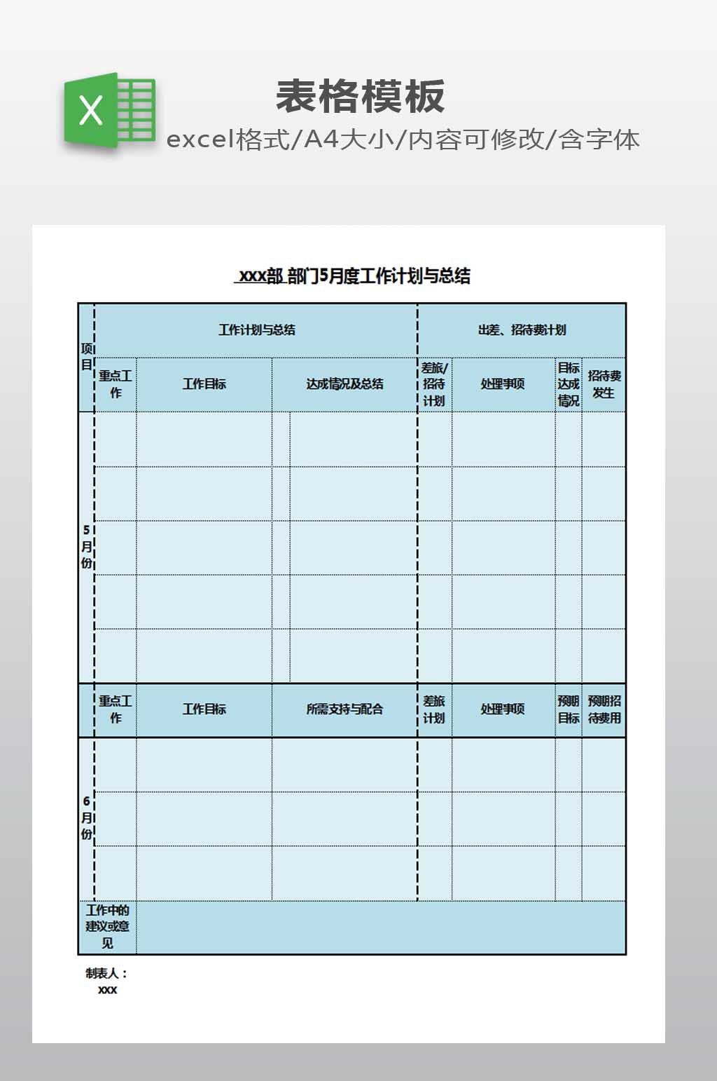 计划表EXCEL模板素材