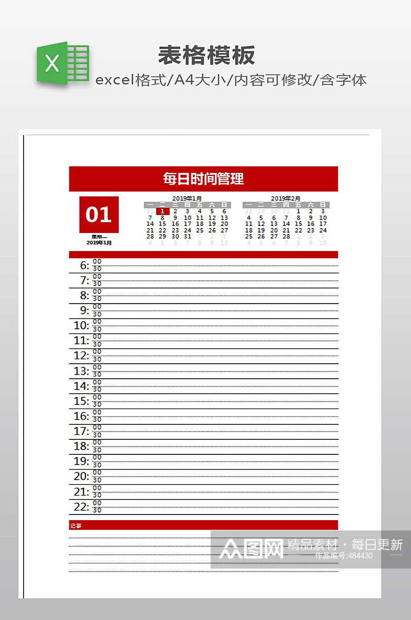 计划表EXCEL模板素材