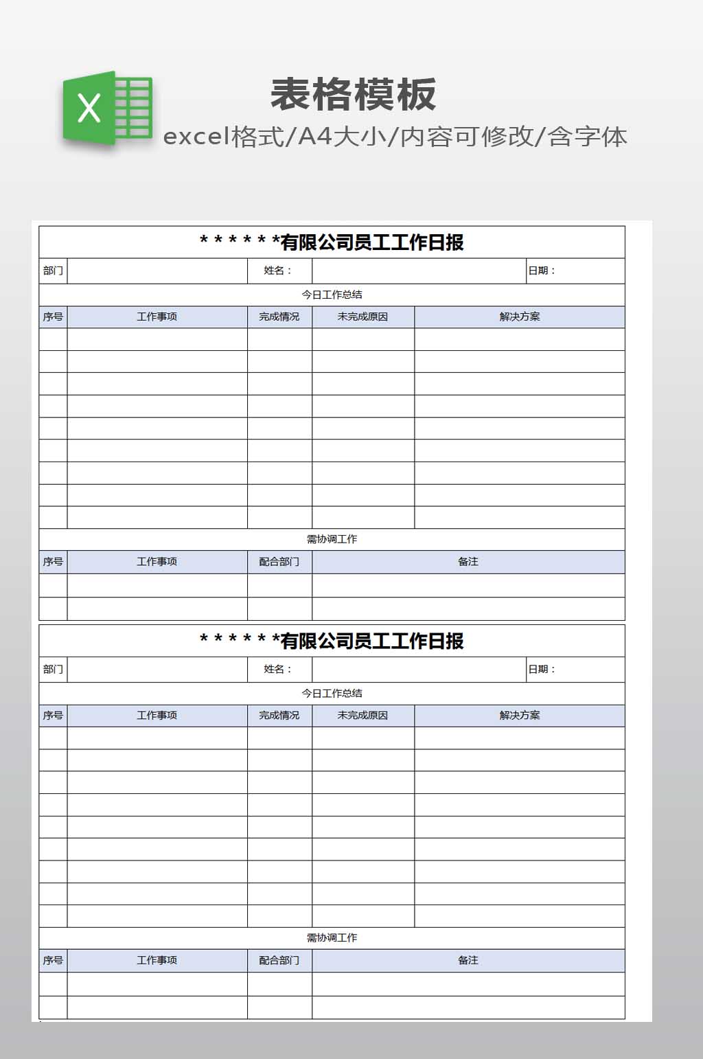 学习计划表模板下载素材