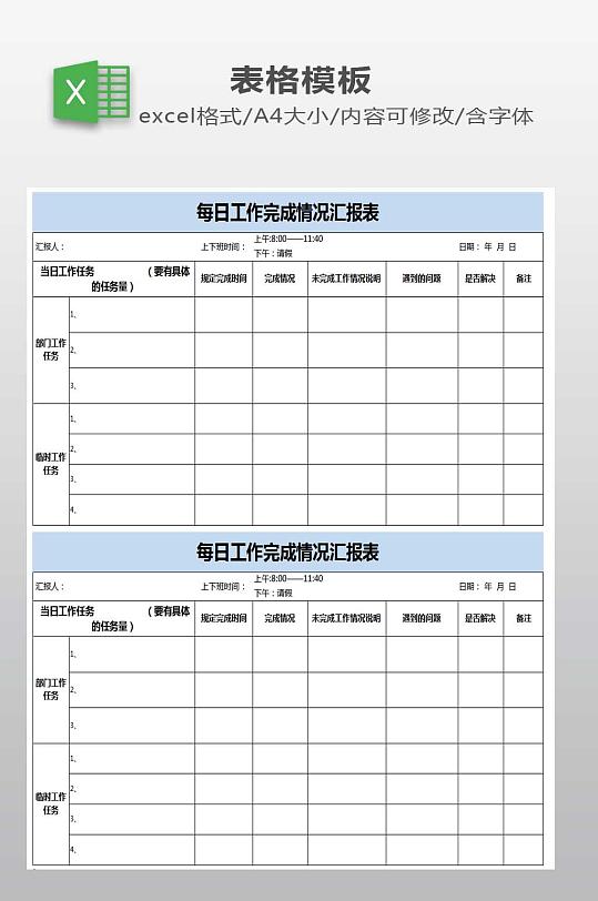 工作计划表模板下载-众图网