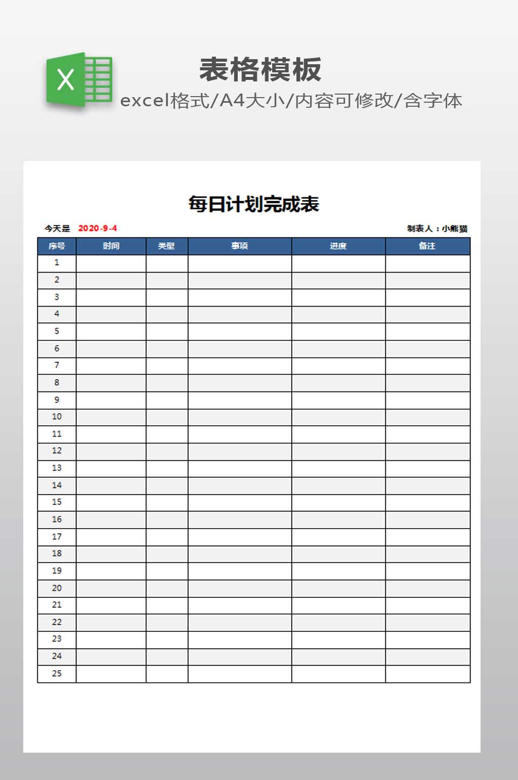 计划表EXCEL设计素材