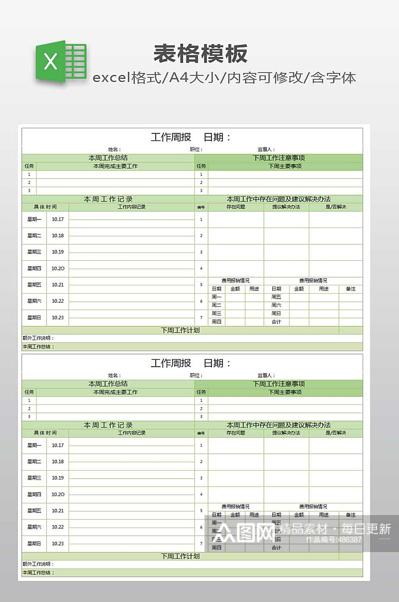 计划表EXCEL模板素材