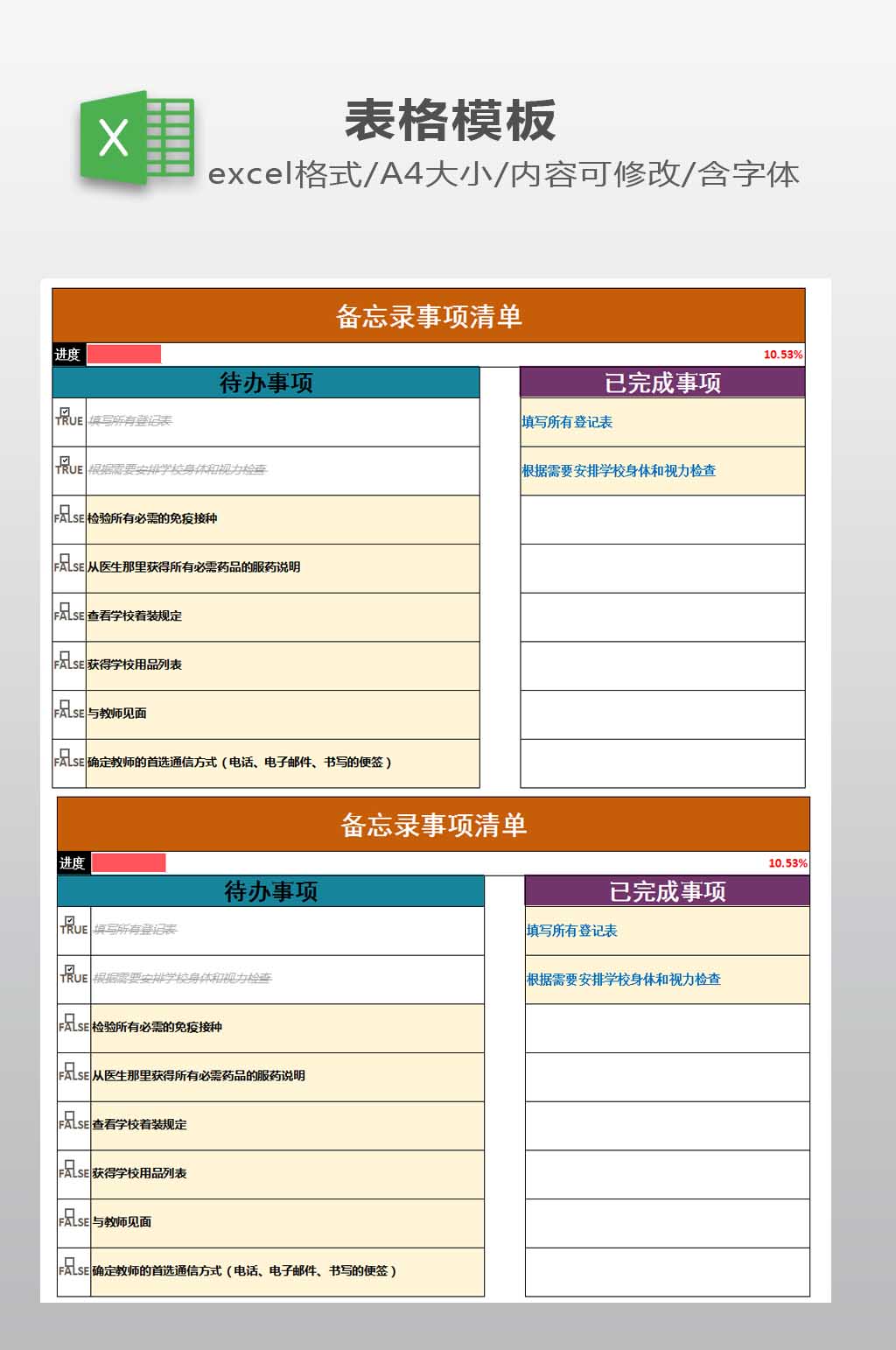 计划表EXCEL下载素材