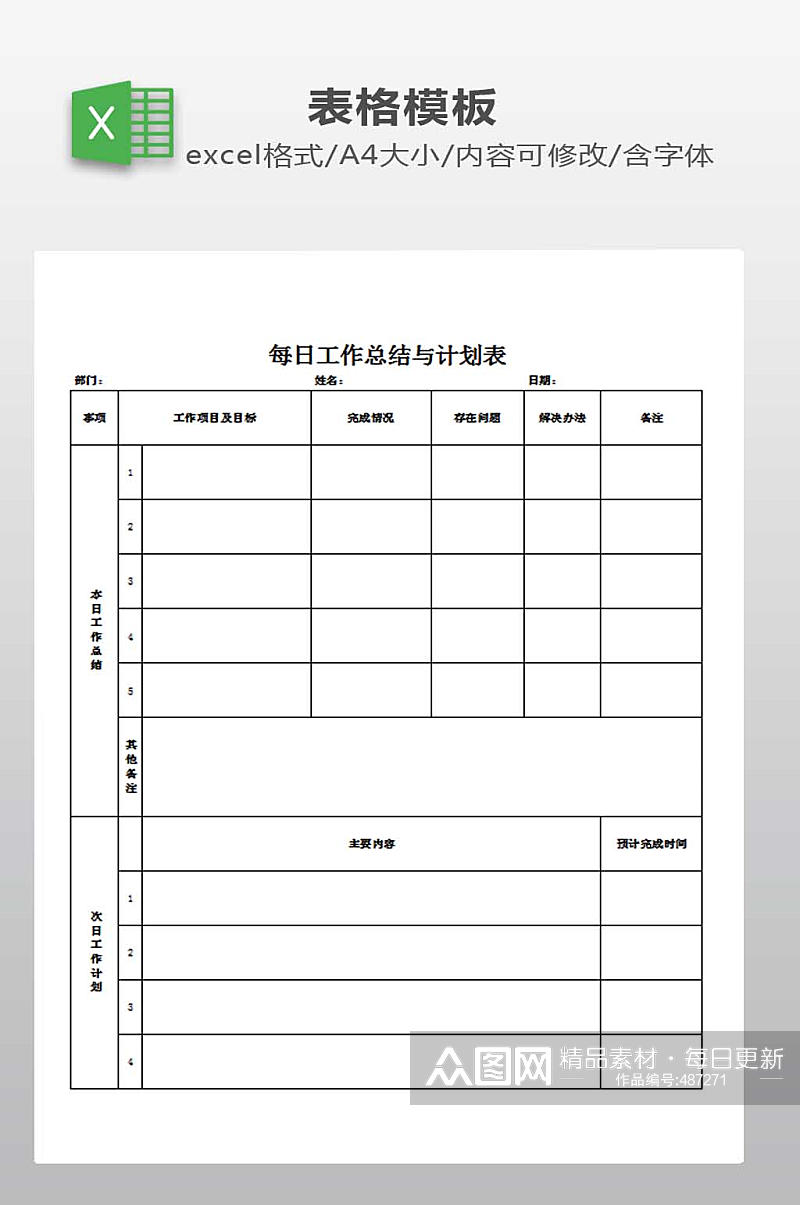 EXCEL计划表模板素材