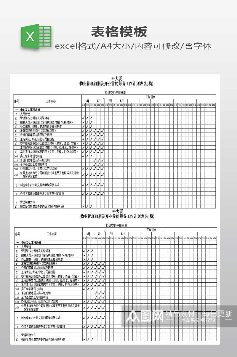 计划表EXCEL下载素材