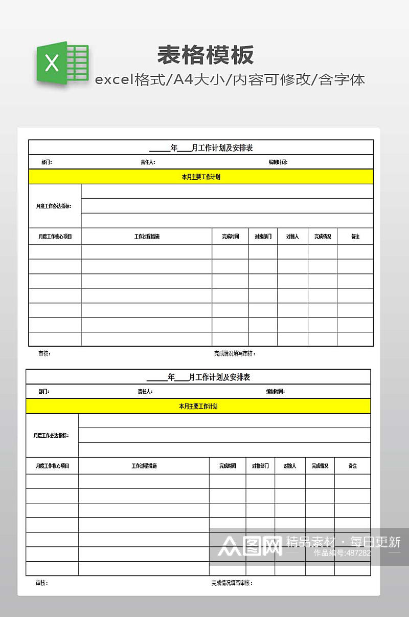 工作计划表模板下载素材