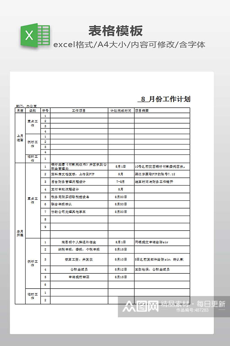 计划表EXCEL模板素材