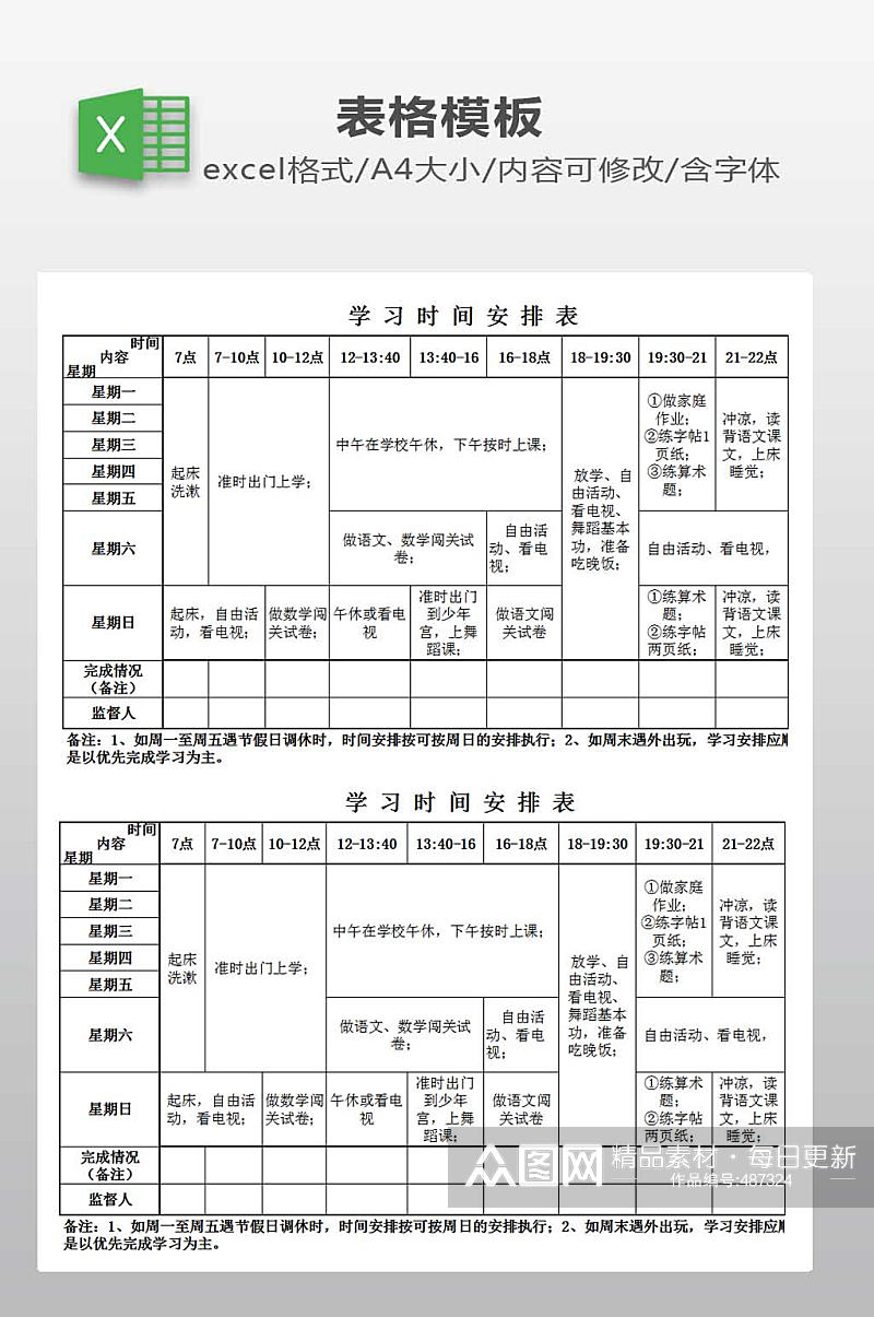 工作计划表模板下载素材