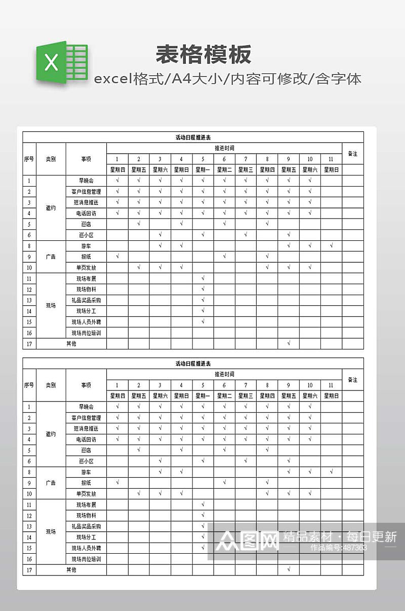 计划表EXCEL模板素材