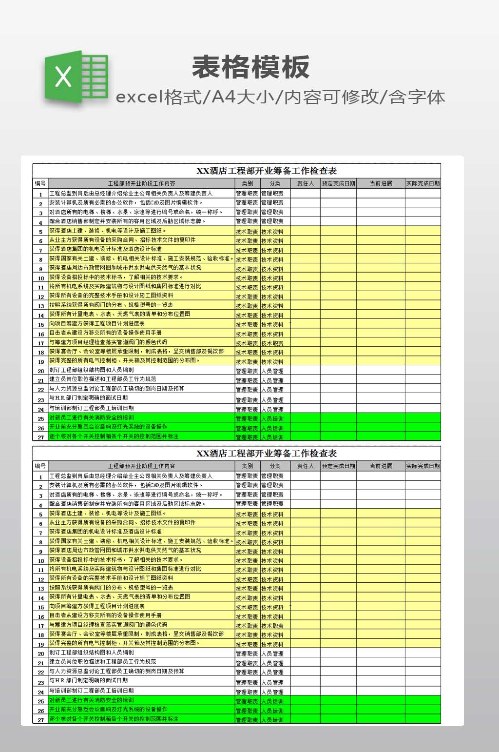 工作计划表设计下载素材