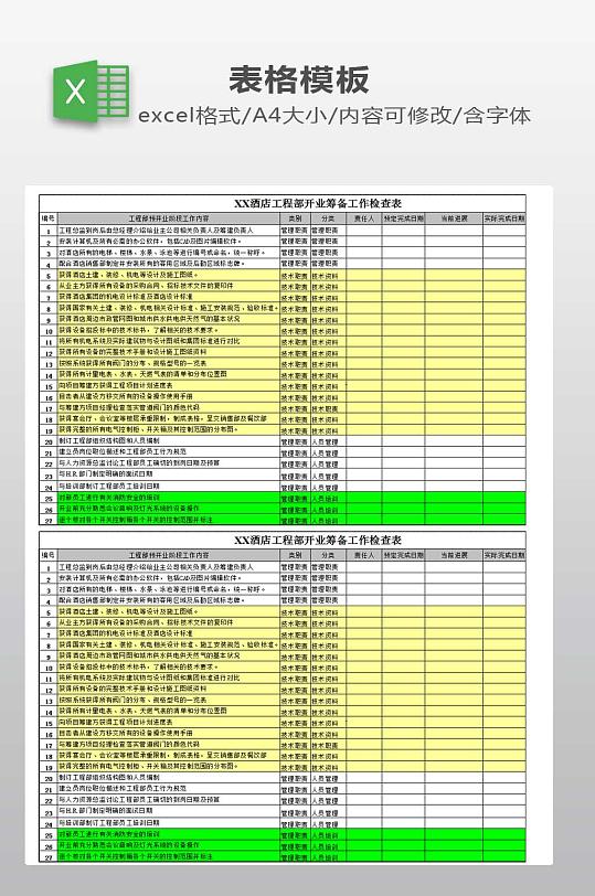 工作计划表设计下载