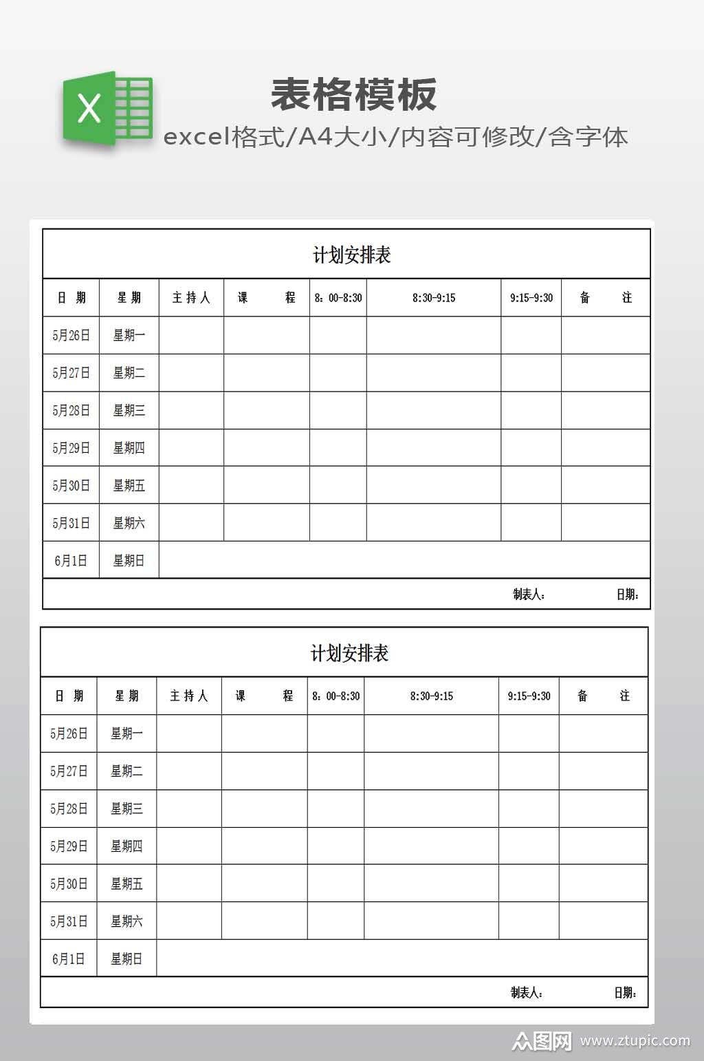 学习计划表设计下载模板下载-编号487384-众图网