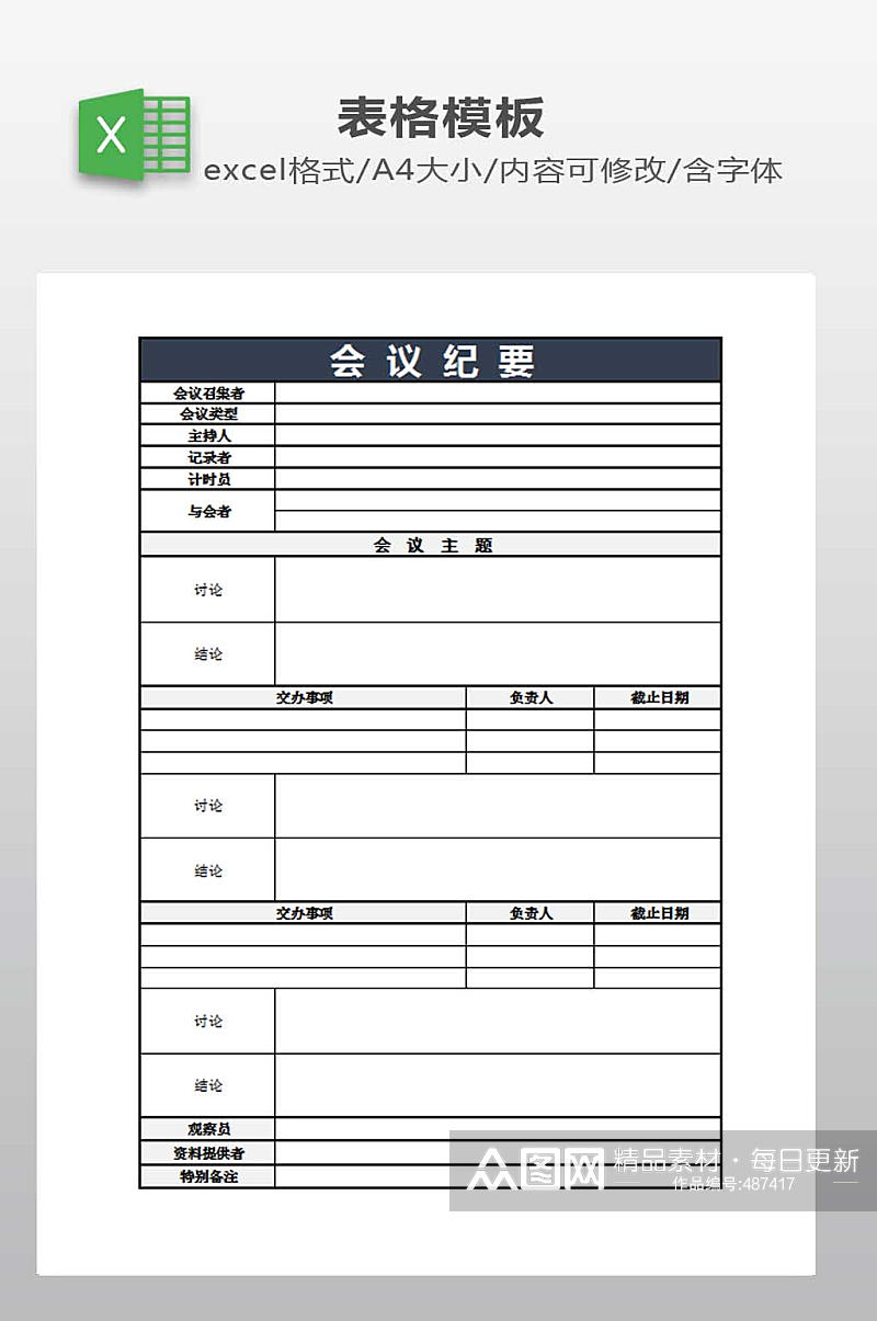 会议纪要表格下载素材