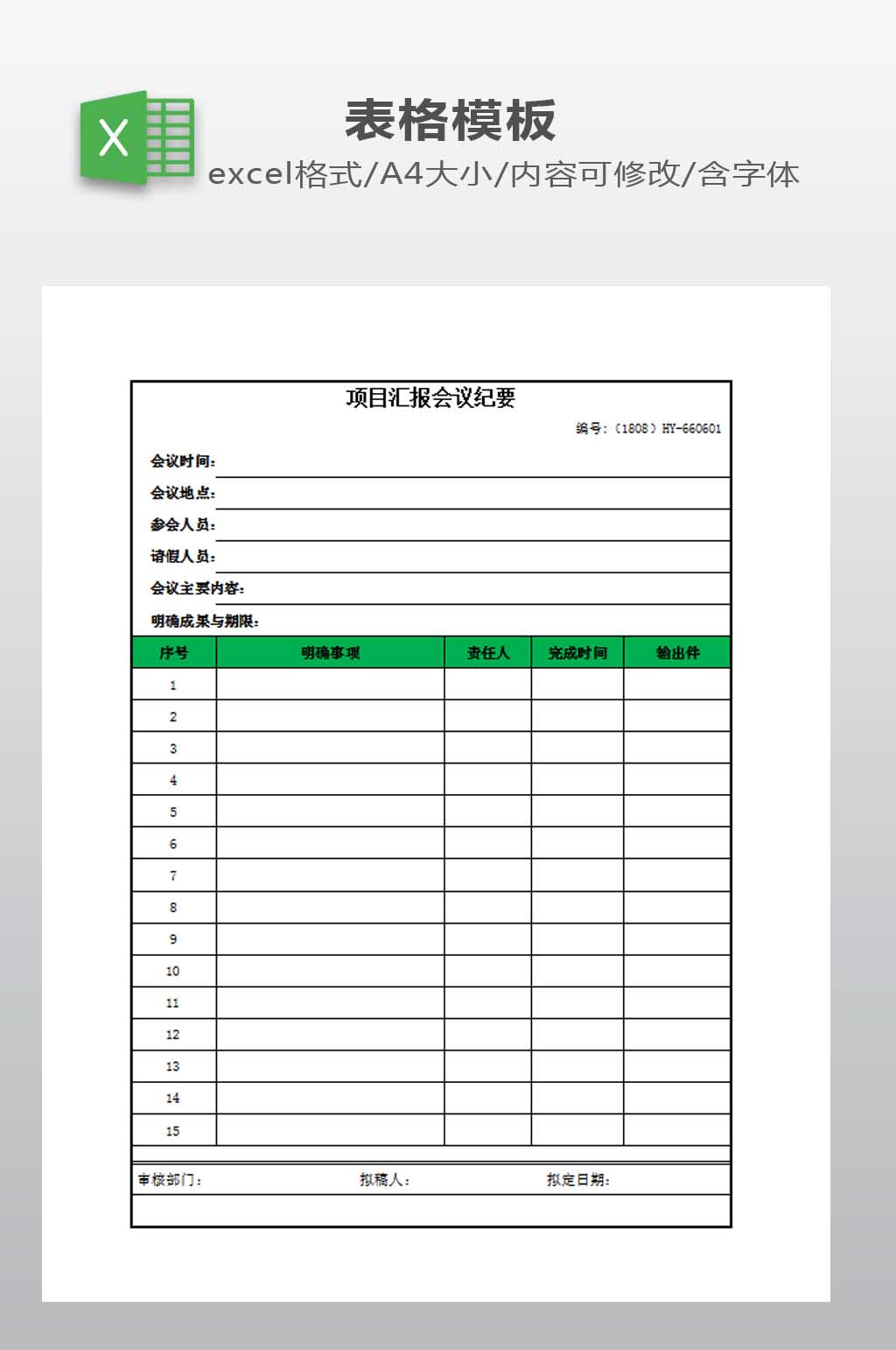 会议纪要设计下载素材
