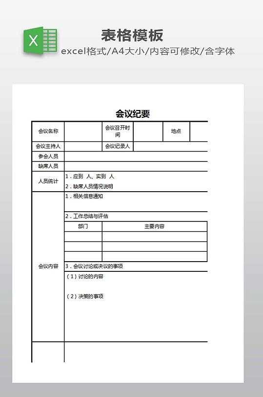 会议纪要模板下载-众图网