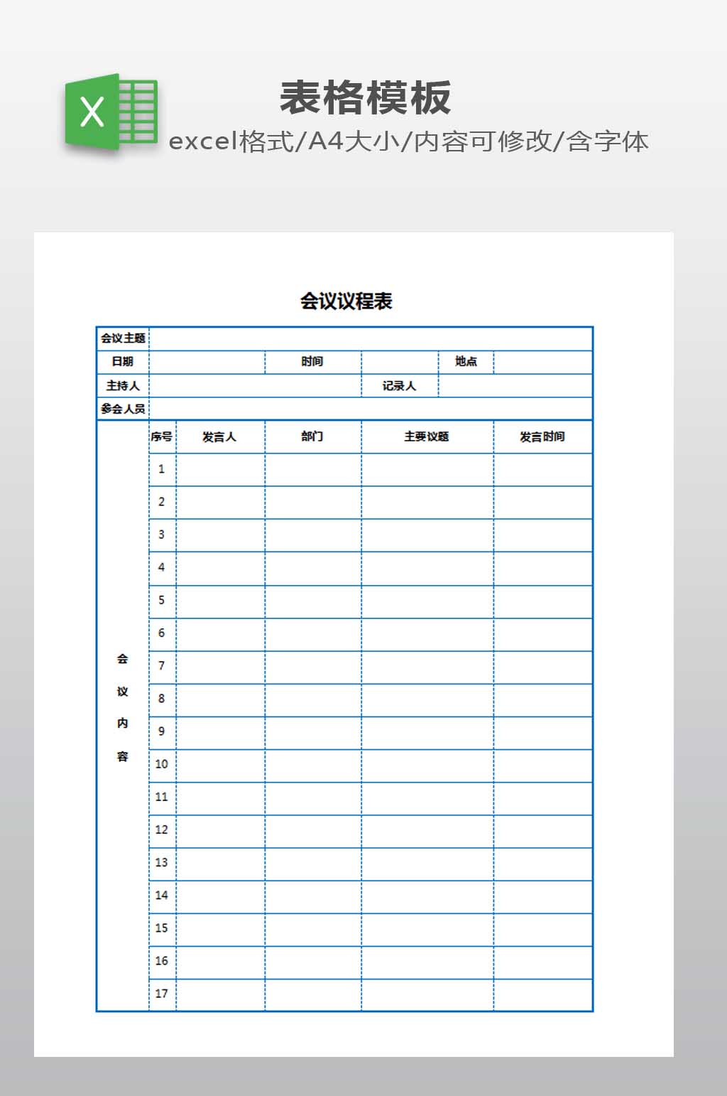 会议纪要模板下载素材