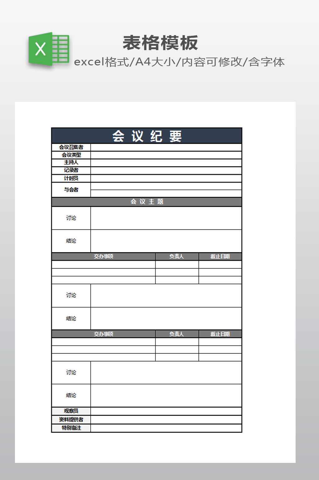 会议纪要设计下载素材