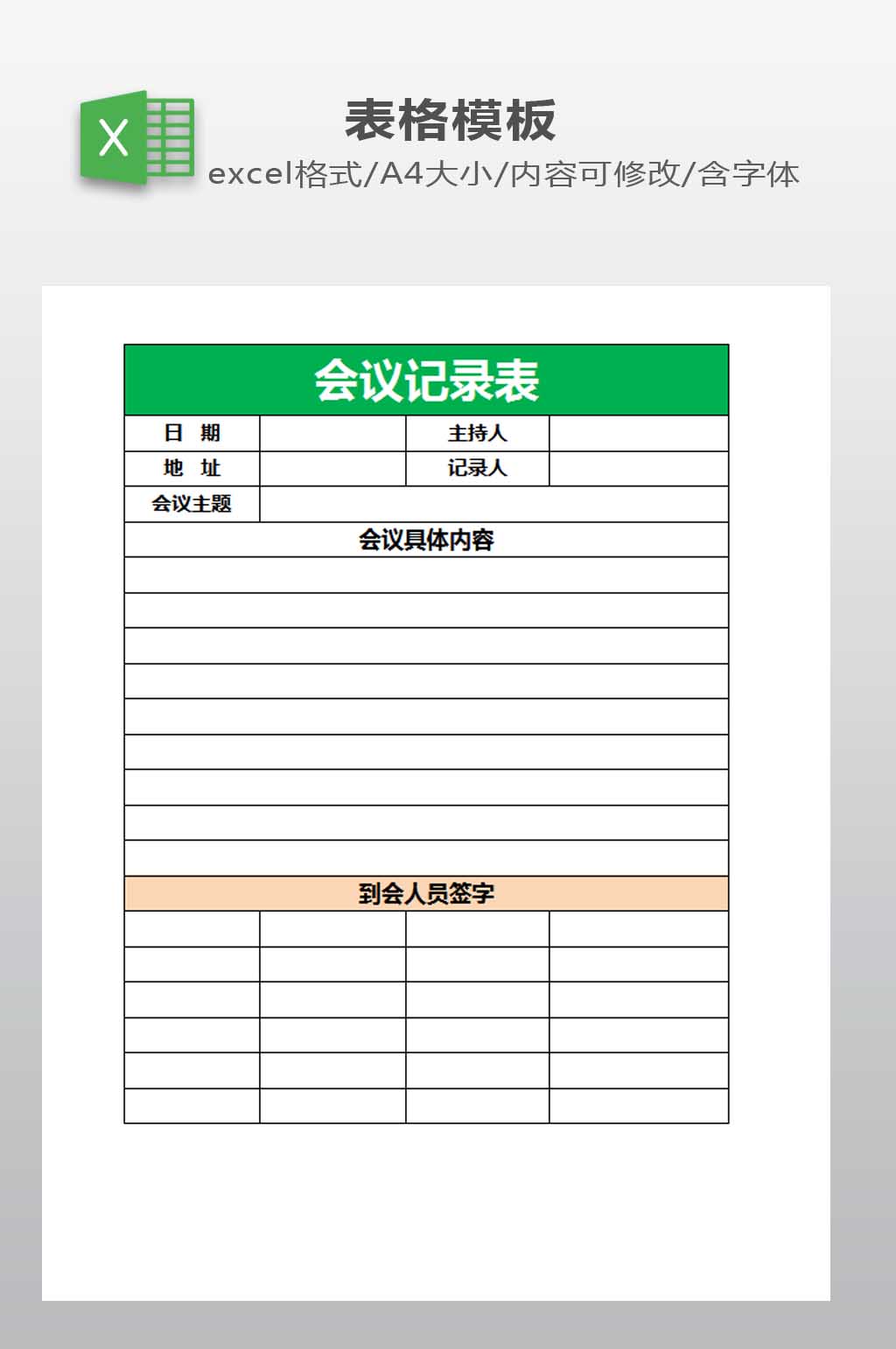 会议纪要报表模板素材