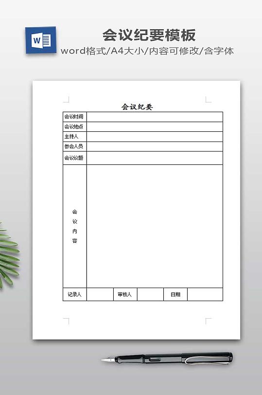 会议纪要设计下载-众图网