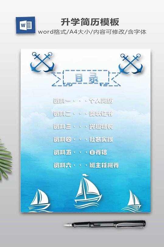 升学简历设计模板-众图网