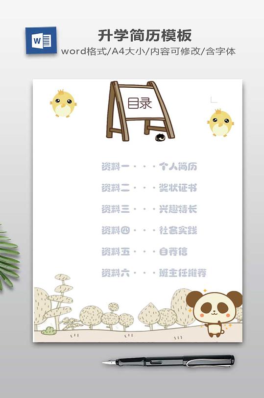 小学生简历模板下载-众图网