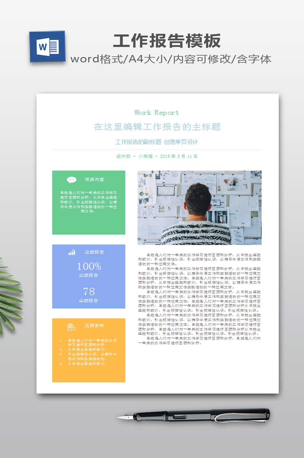 WORD工作总结设计素材