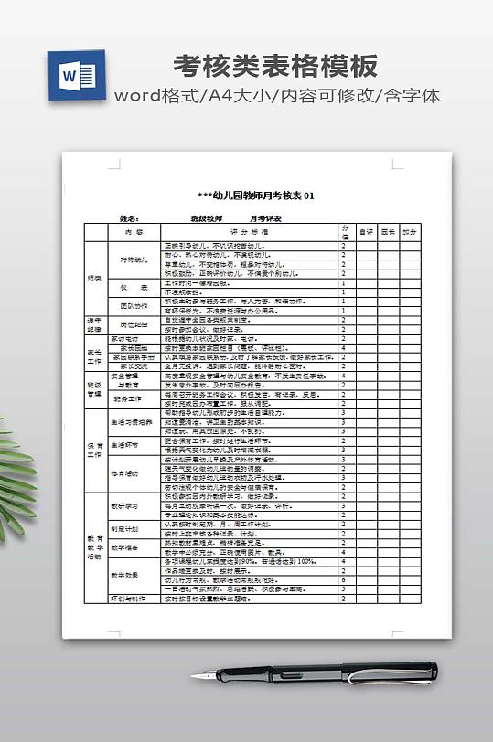 教师月考核表下载