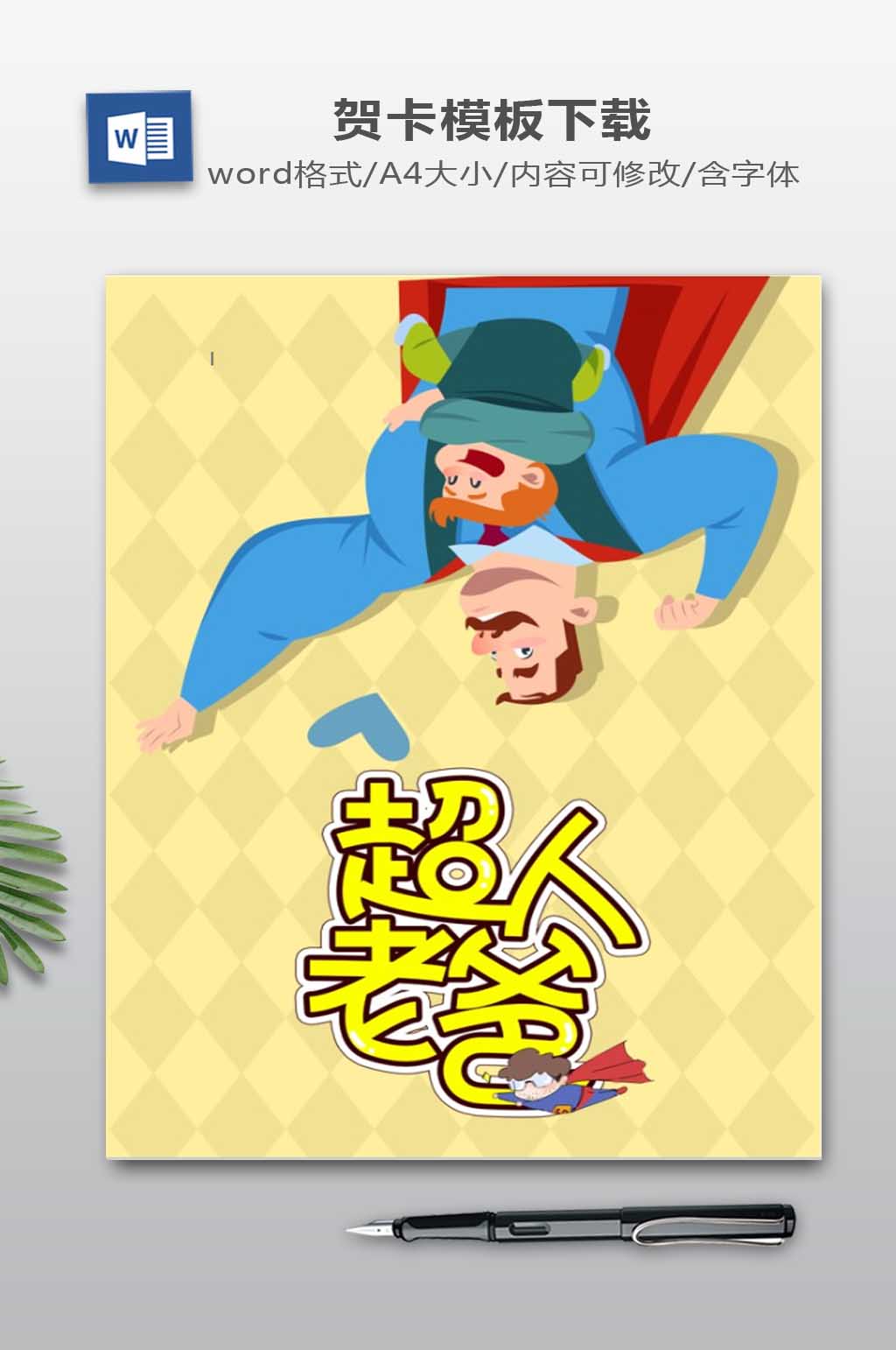 贺卡WORD设计素材