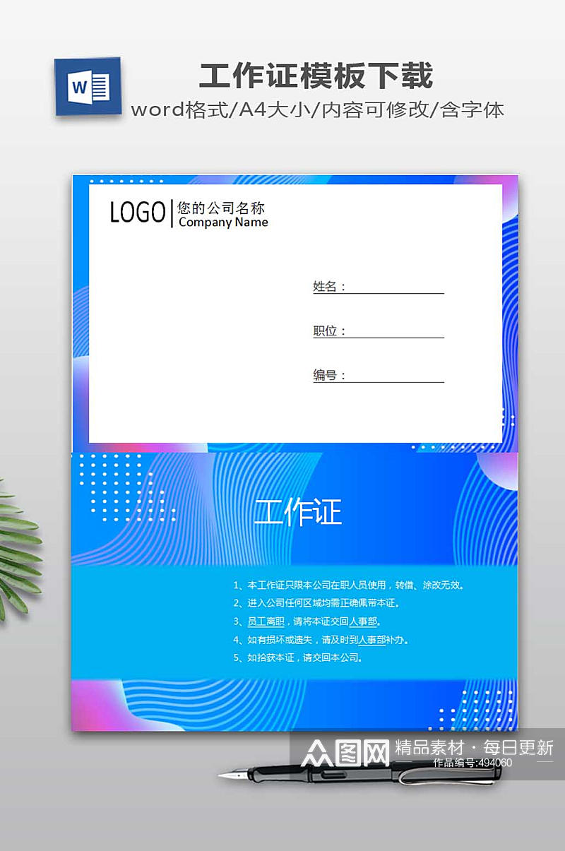 工作证WORD设计下载素材