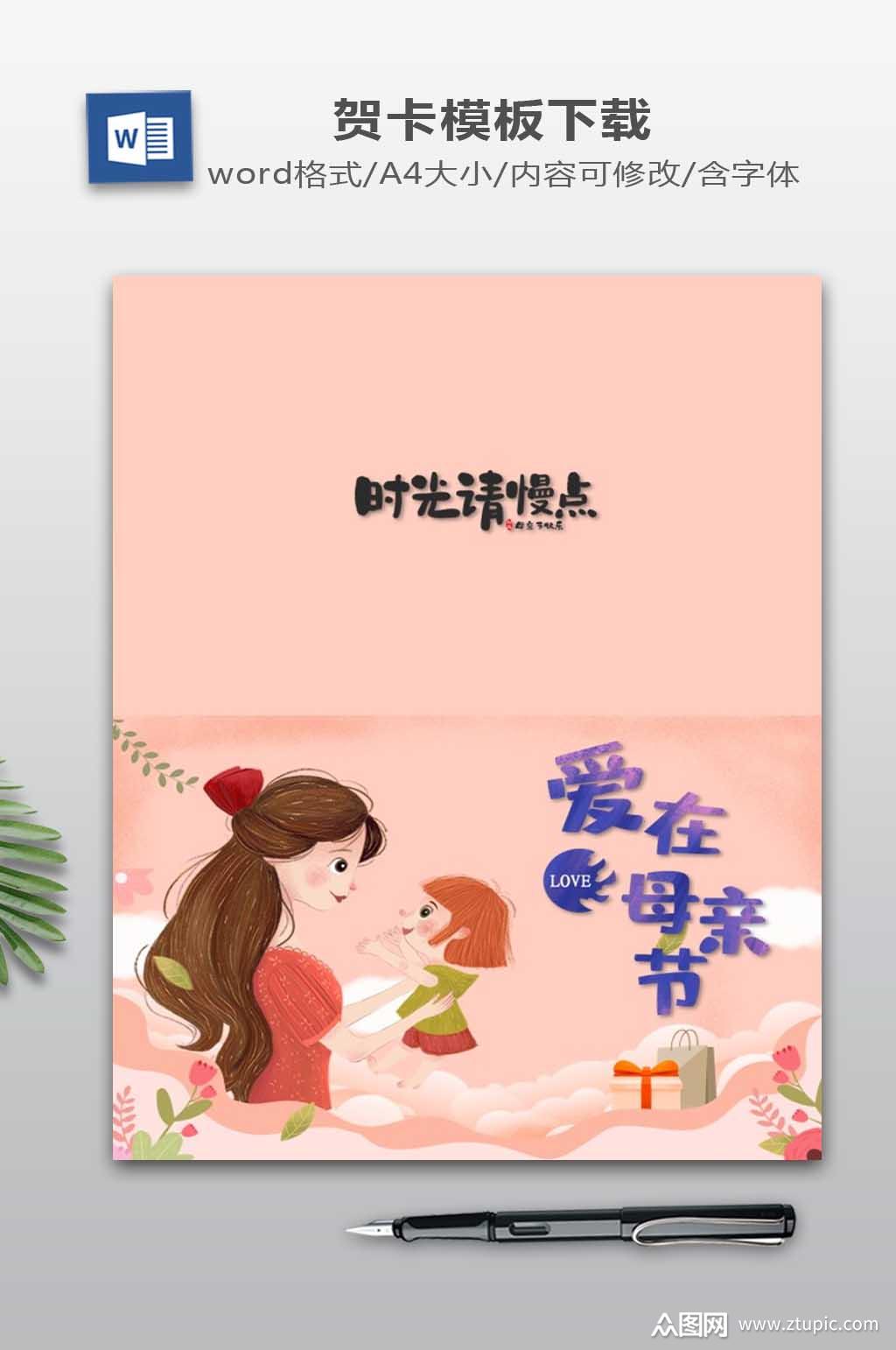 母亲节贺卡模板下载素材