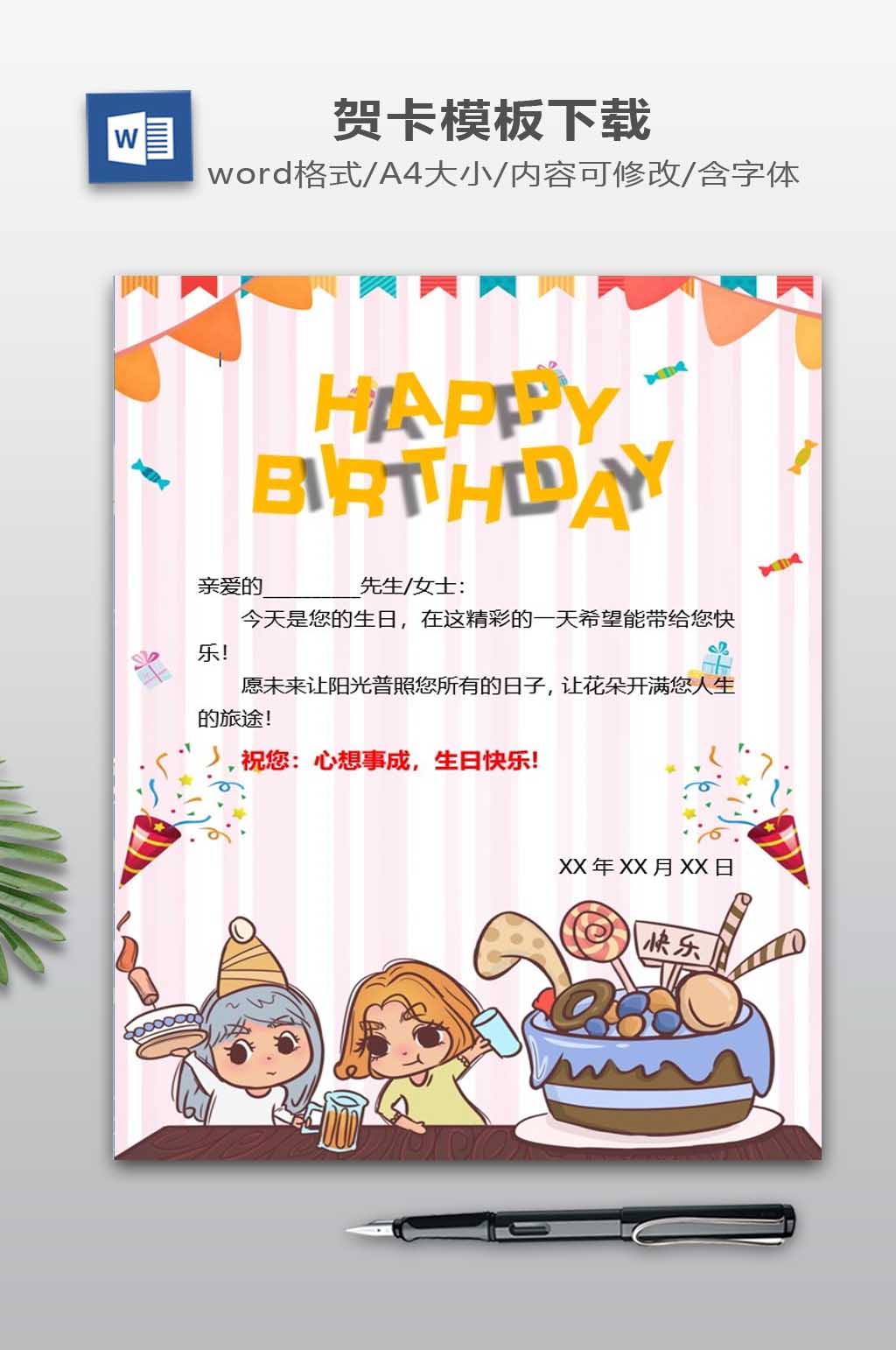 生日快乐贺卡下载素材