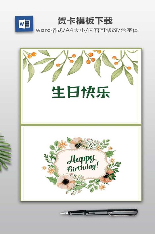 生日贺卡模板下载-众图网