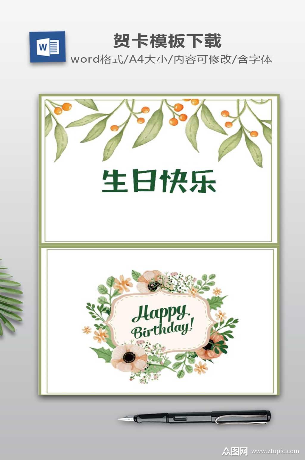 生日贺卡模板下载