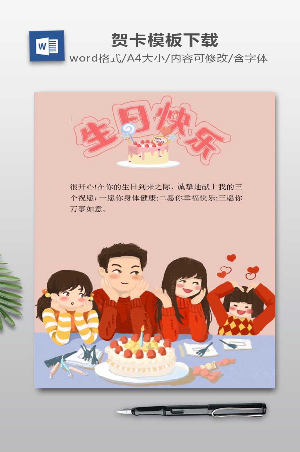 生日贺卡设计下载素材