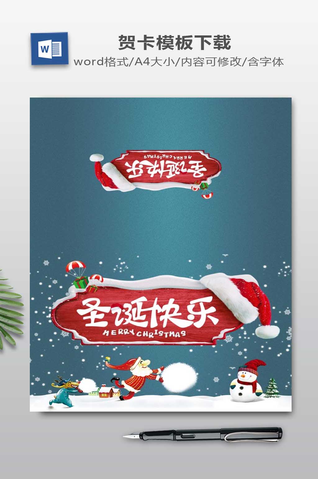 节日圣诞贺卡模板下载素材