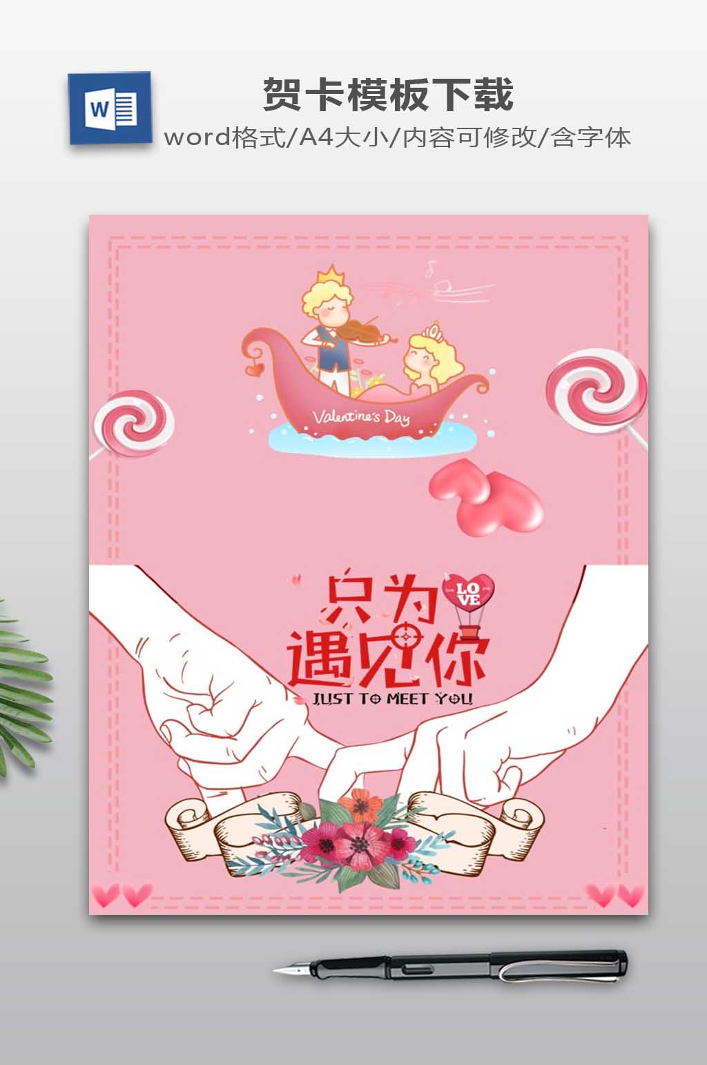 情人节贺卡设计下载素材